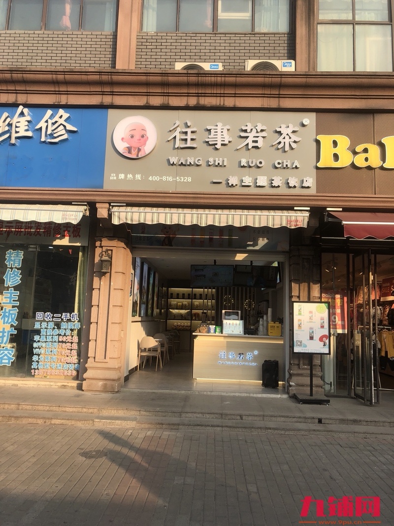 旺店铺急转