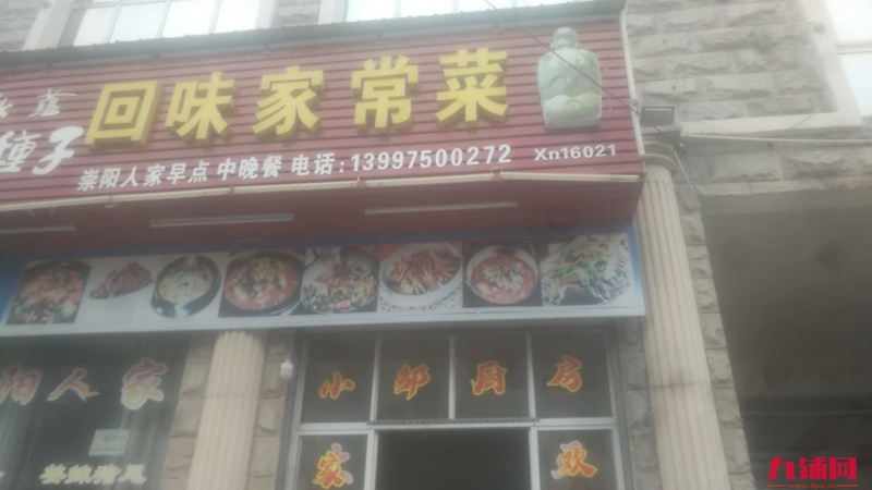 旺铺低价转让