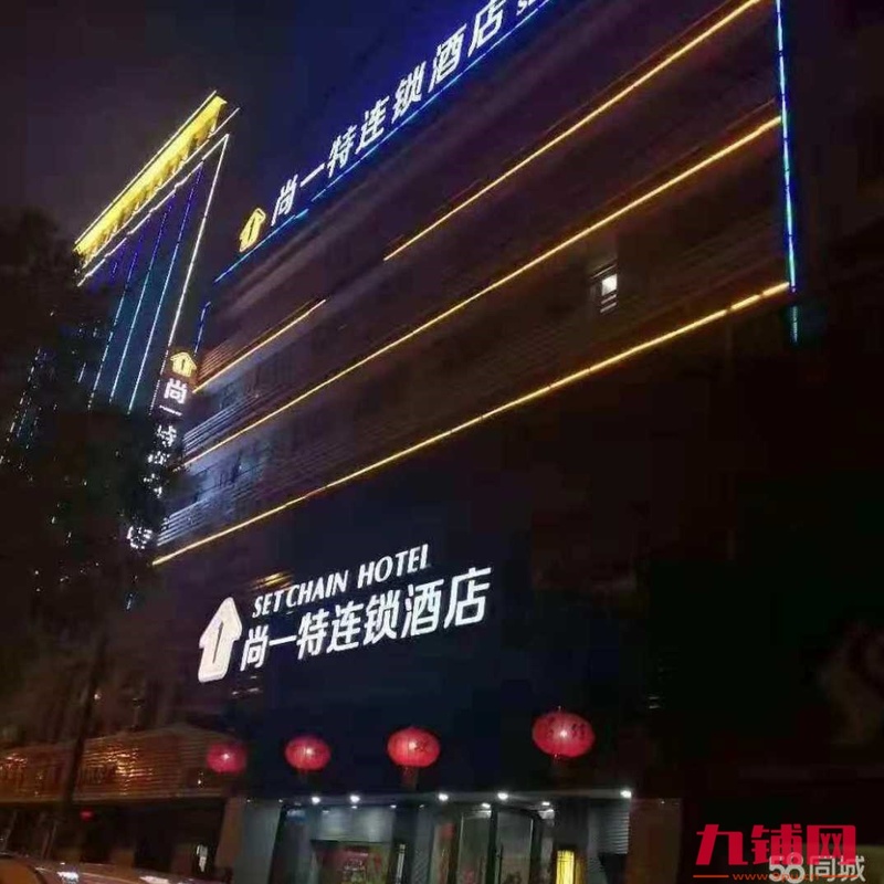 尚一特连锁酒店