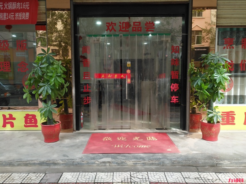 火锅店转让