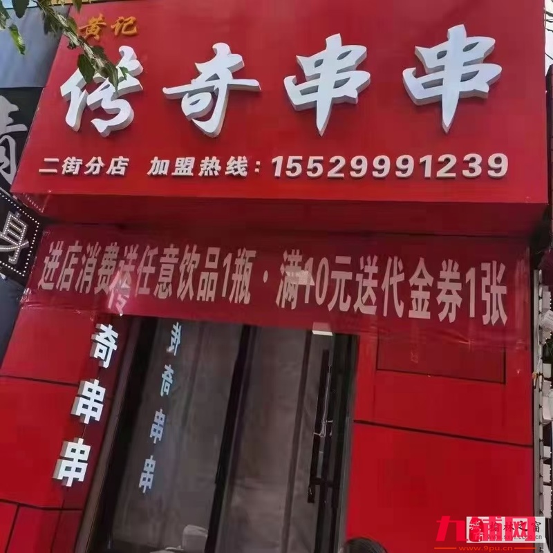 串串店转让