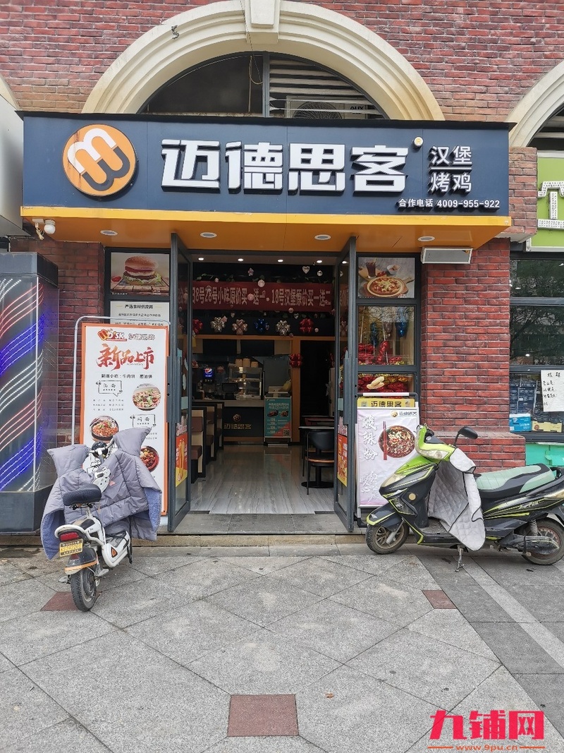 迈德思客店铺转让