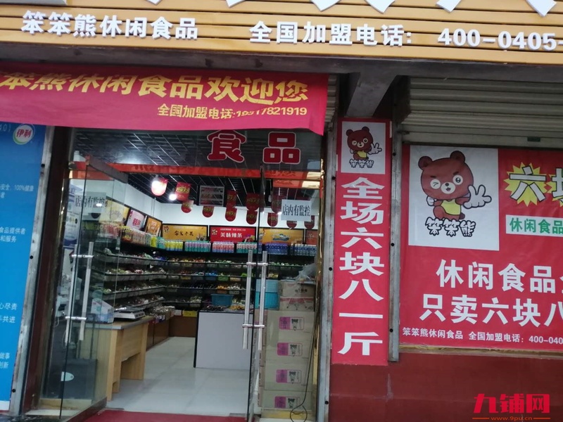 南山早市西口休闲食品六元八店