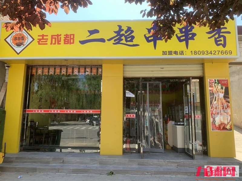 串串店转让