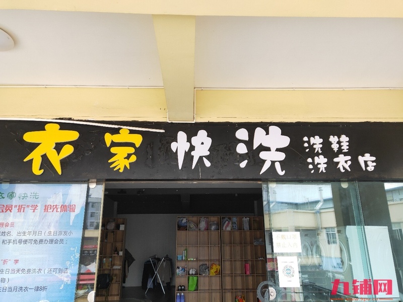 大学城里面的洗衣店