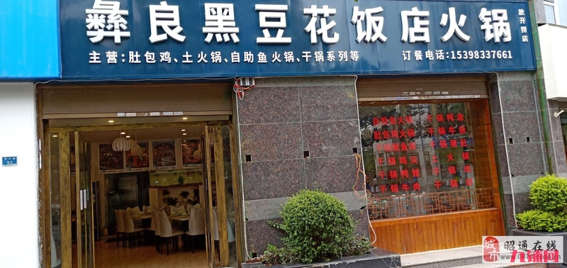 成熟餐饮店转让