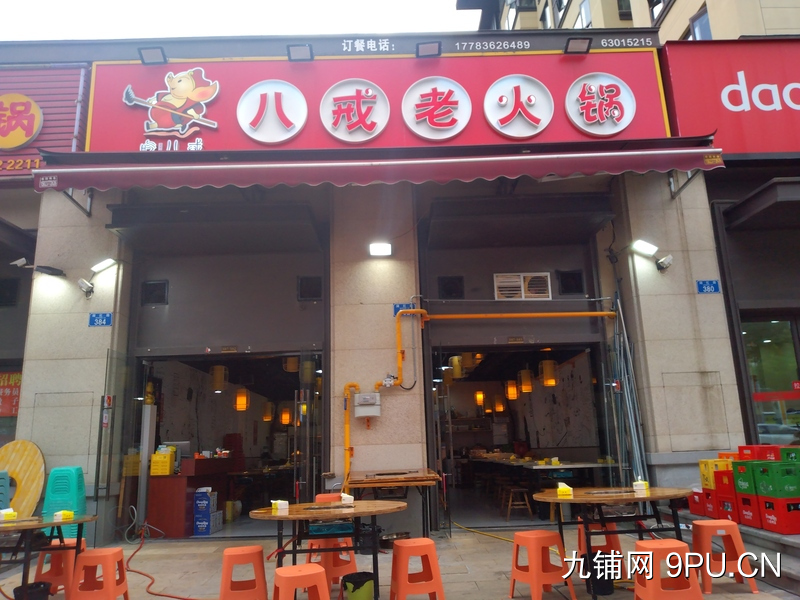 火锅店店铺诚心转让