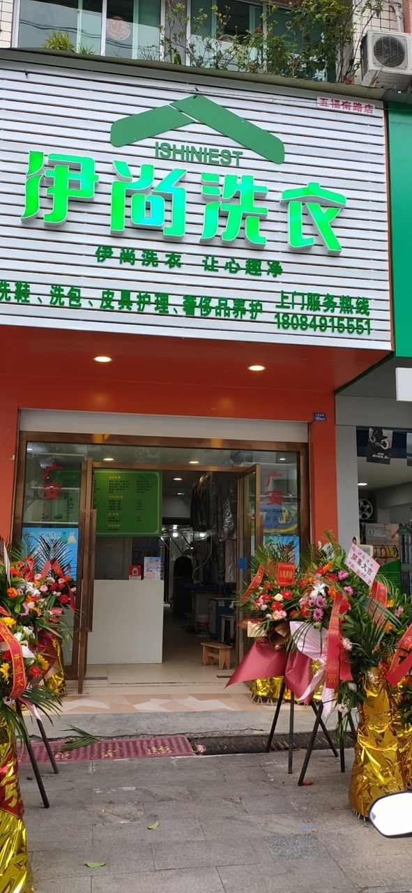 干洗店转让