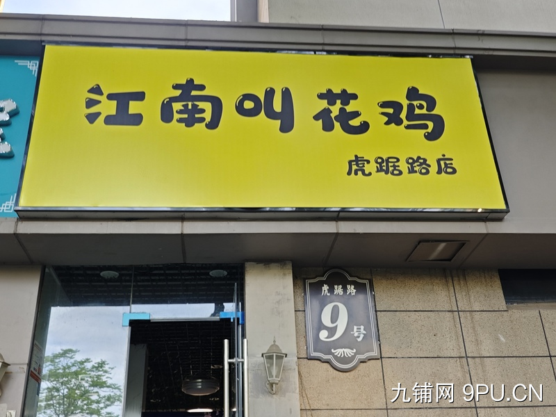 店铺转租