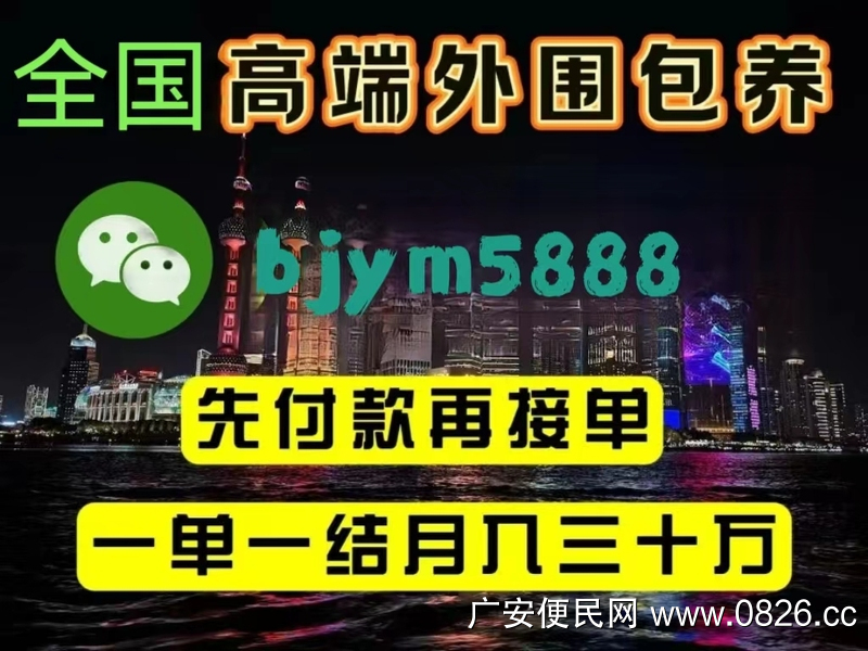 全国（北京）外围女招聘+预约模特女孩+纯出大蜜白领+学生+日结8Q+无收费