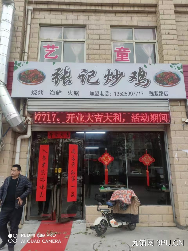 营业中饭店转让