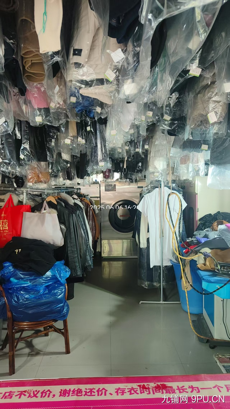 干洗店