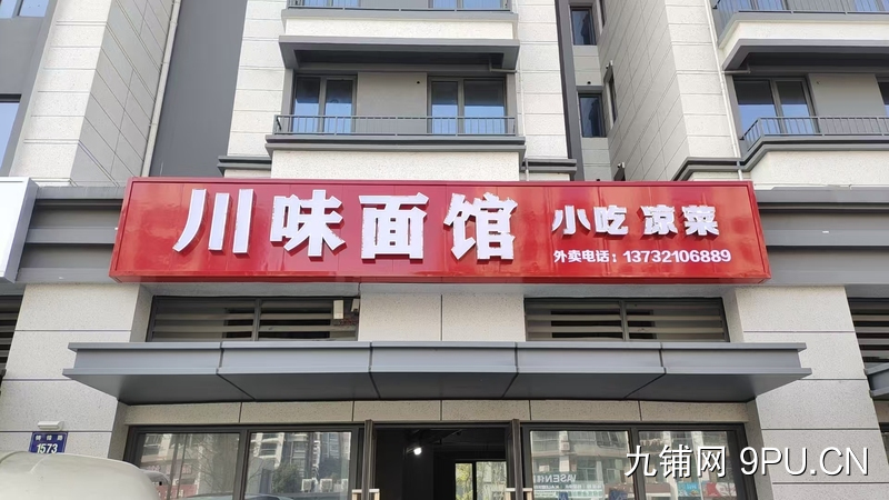 餐饮店铺转让