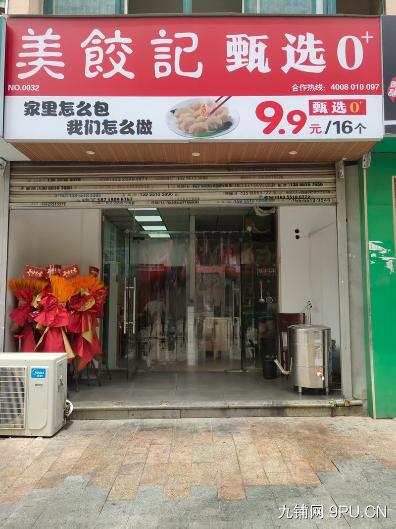 38平米水饺店转让，租金3000