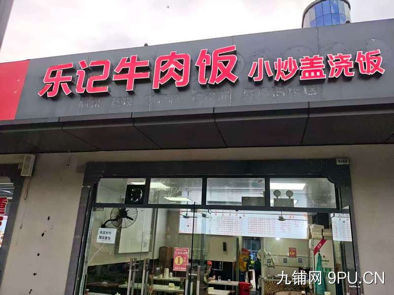 上海浦东新区金桥工业园9号线地铁金吉路站旁旺铺餐饮店转让