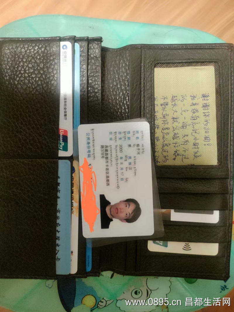 本人在四川巴塘捡到这个钱包，联系方式13990450448