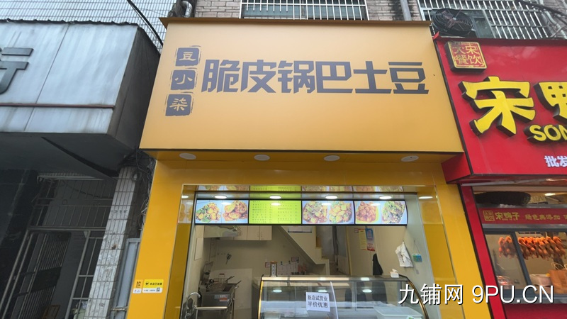 店铺转让