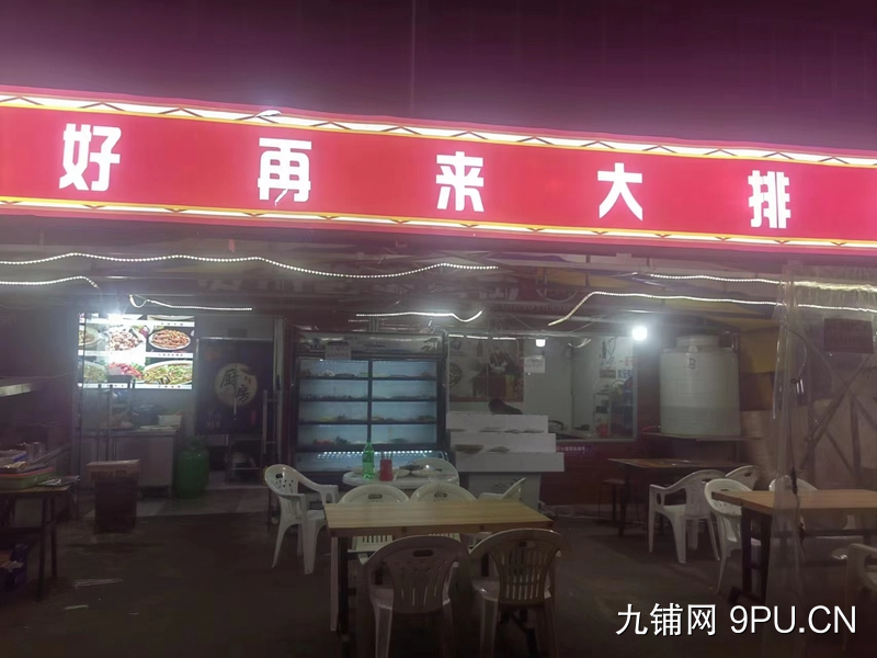 店铺转让