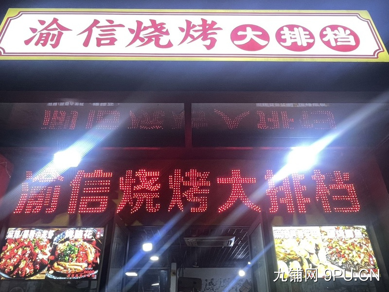 小区对面，公寓楼下经营7年老烧烤店转让，