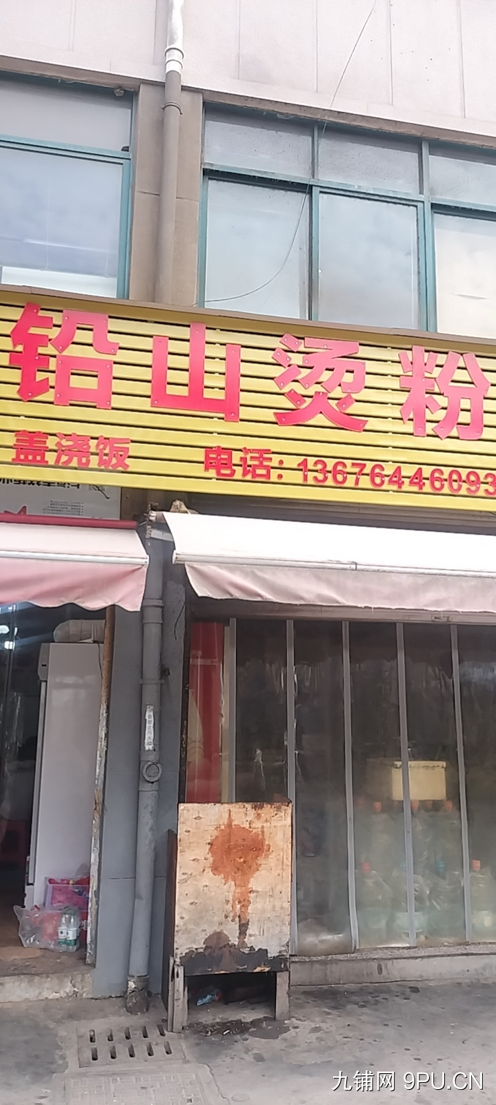 店面转让，新装修粉面店