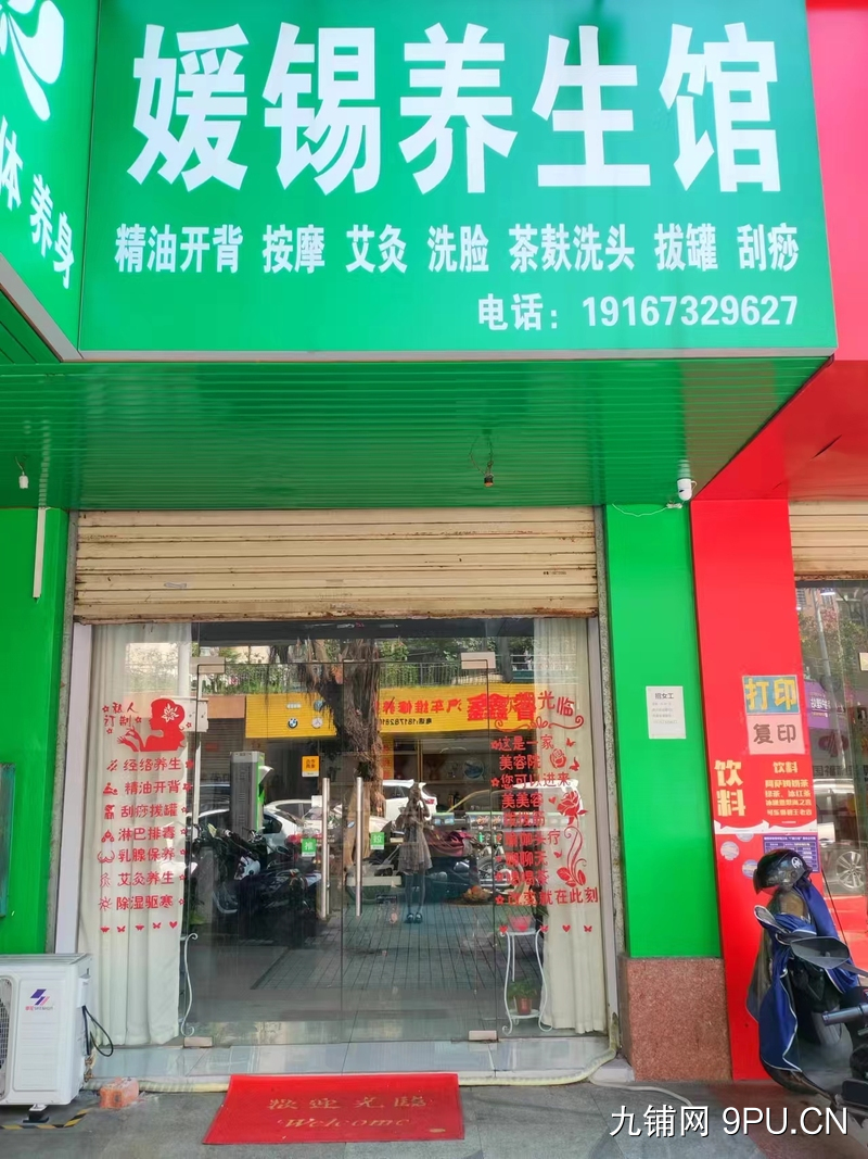 低价急转店    营业中美容美体养发馆  设备全