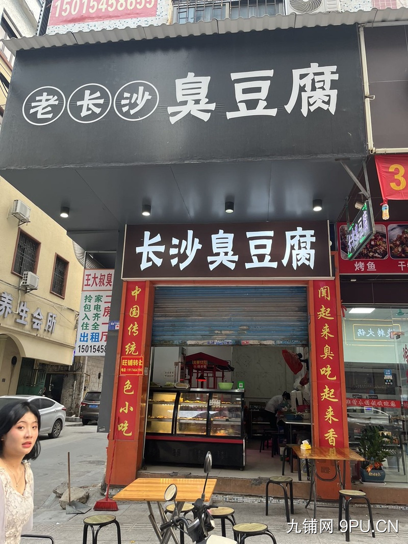 长沙臭豆腐小吃店