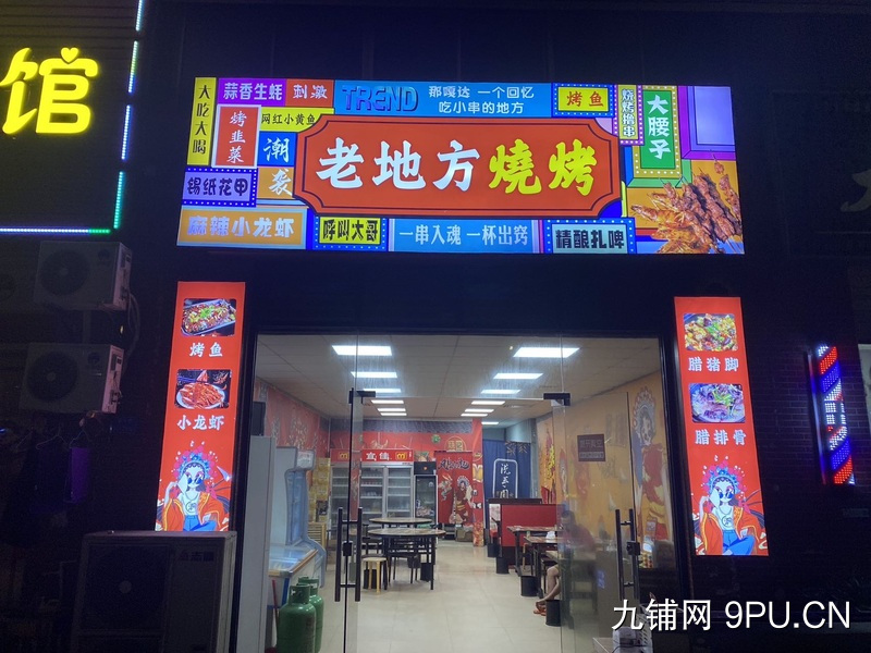 东莞麻涌豪丰工业园区旁烧烤店转让