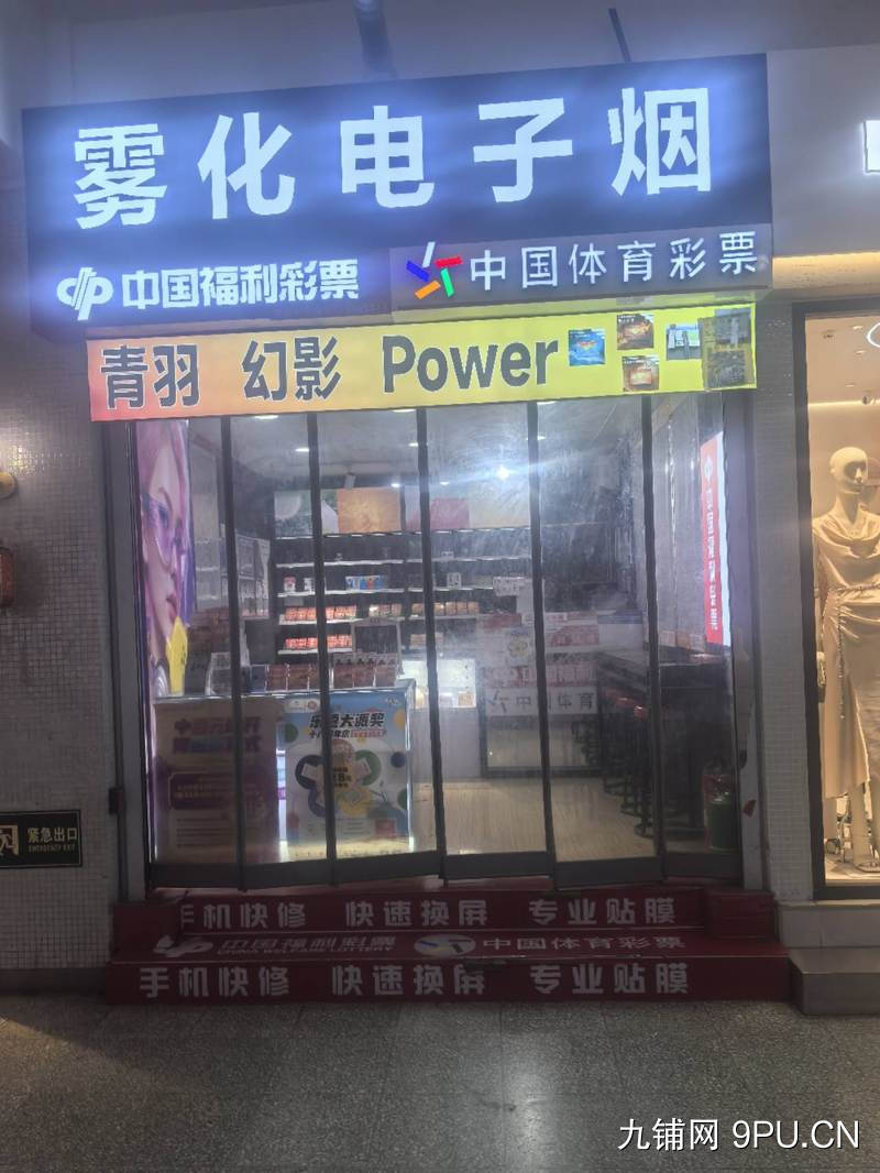 店铺转让
