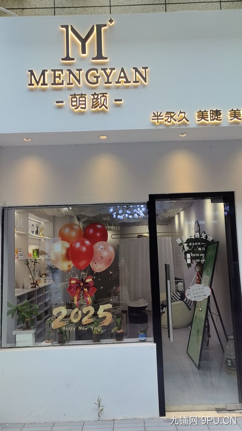 美睫美甲旺铺转让